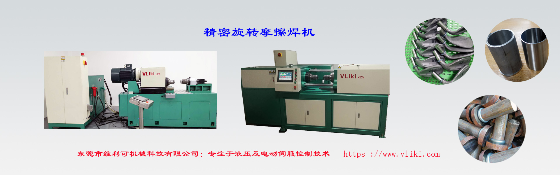 銅鋁摩擦焊機(jī)